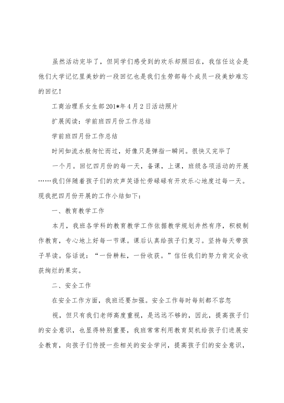 四月份活动总结_第3页