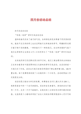 四月份活动总结