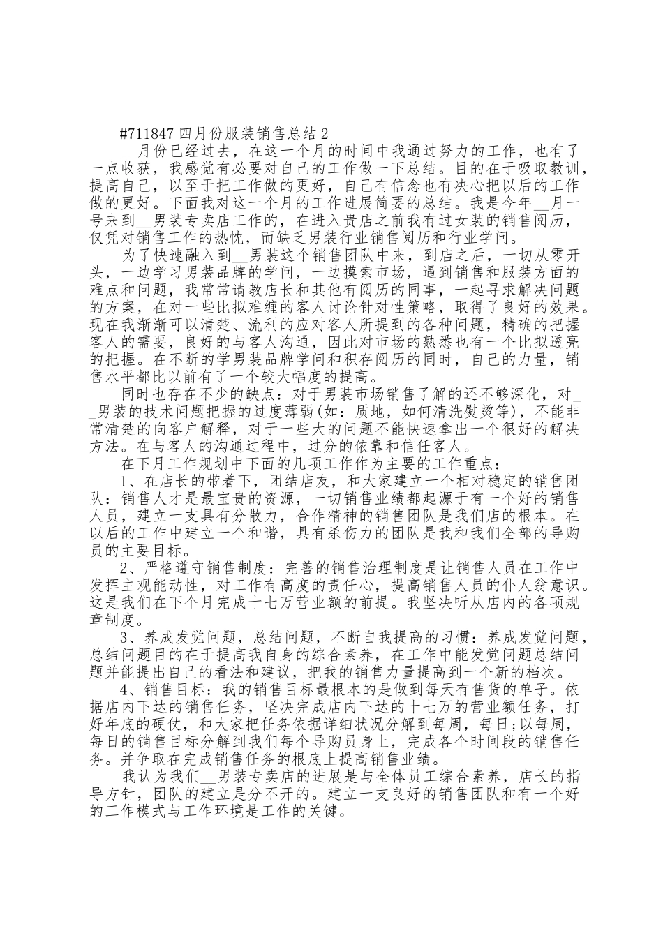 四月份服装销售总结5篇_第2页