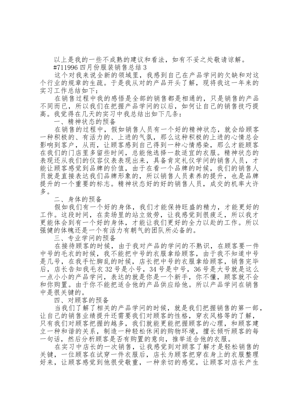 四月份服装销售总结5篇_第3页
