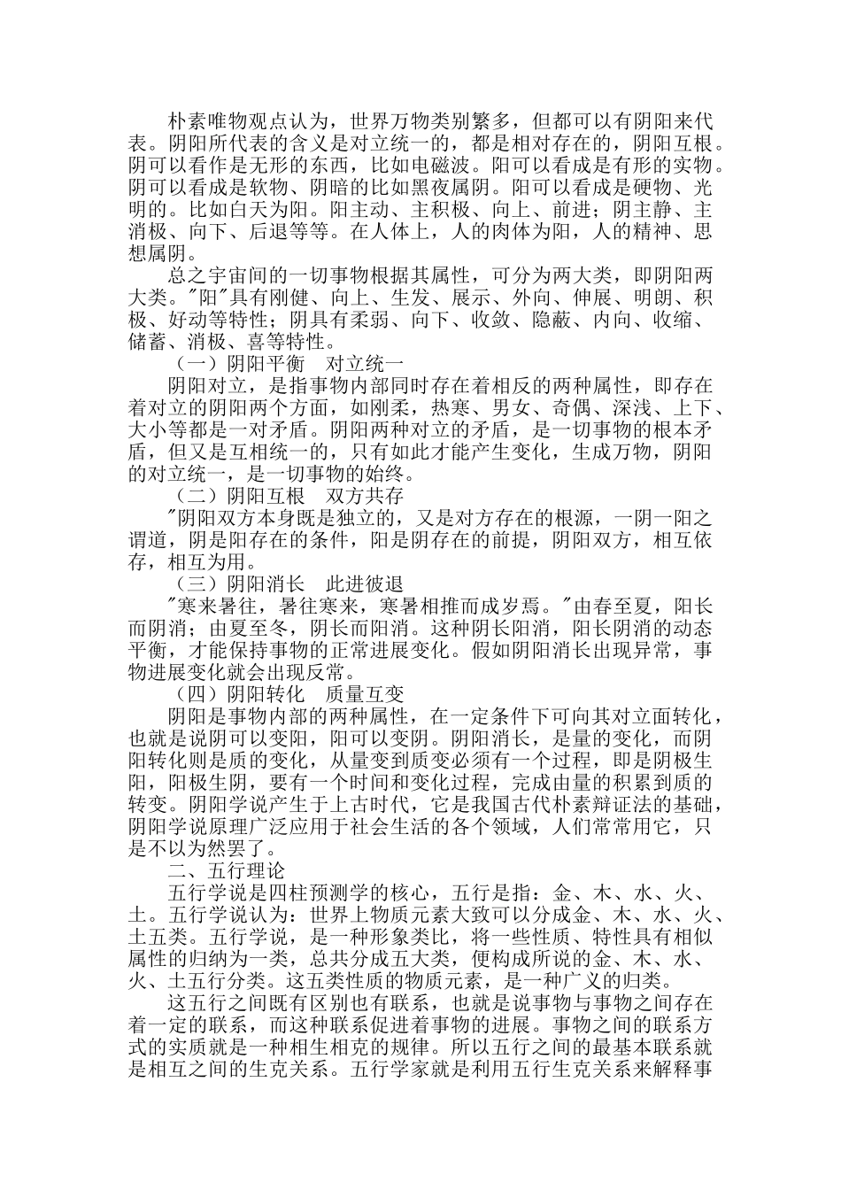 四柱入门基础知识_第2页