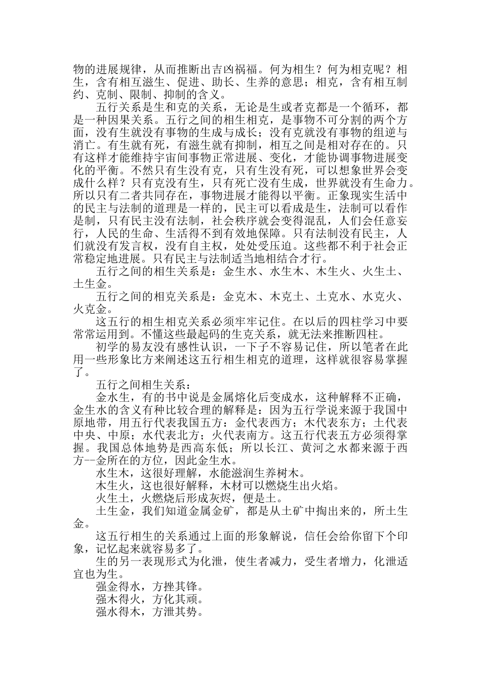 四柱入门基础知识_第3页