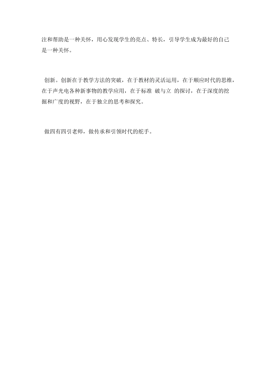 四有四引好教师学习心得_第2页