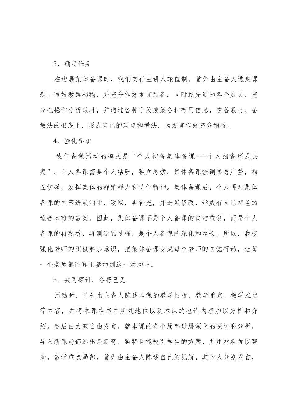 四月集体备课活动总结_第2页