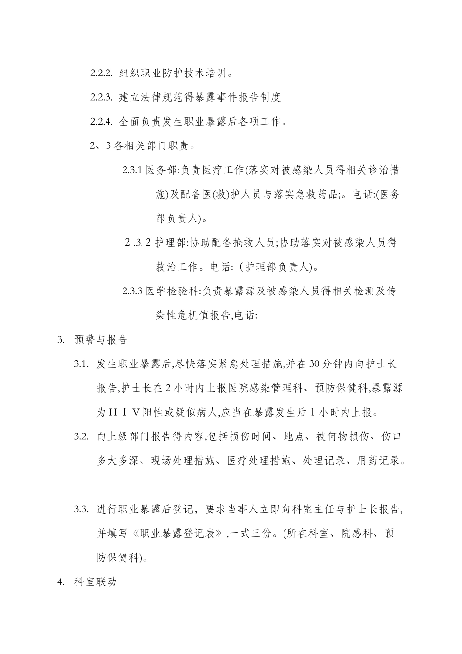 四棉检验科传染病职业暴露应急预案_第2页