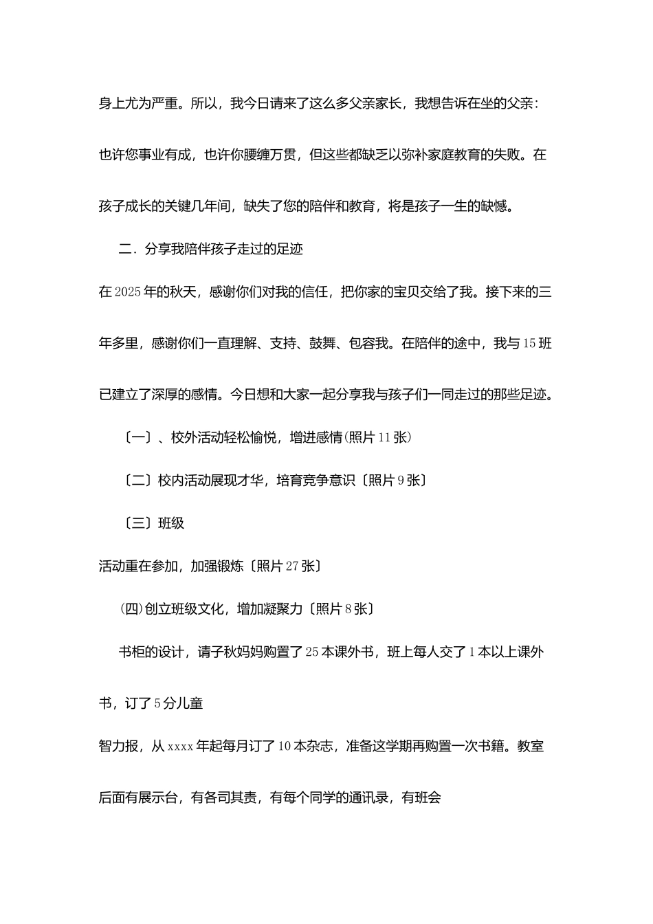 四班家长会发言稿_第2页