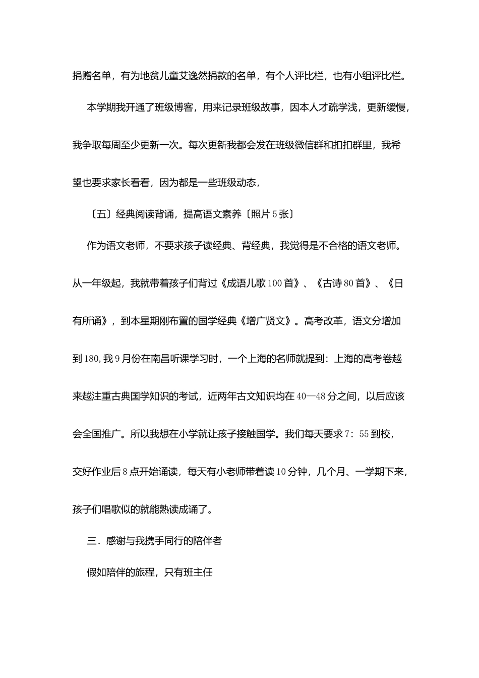 四班家长会发言稿_第3页