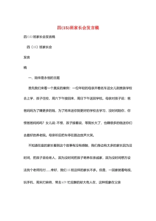 四班家长会发言稿