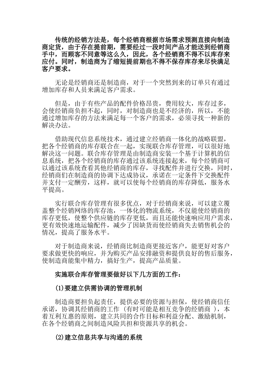四种供应链库存管理方式_第3页