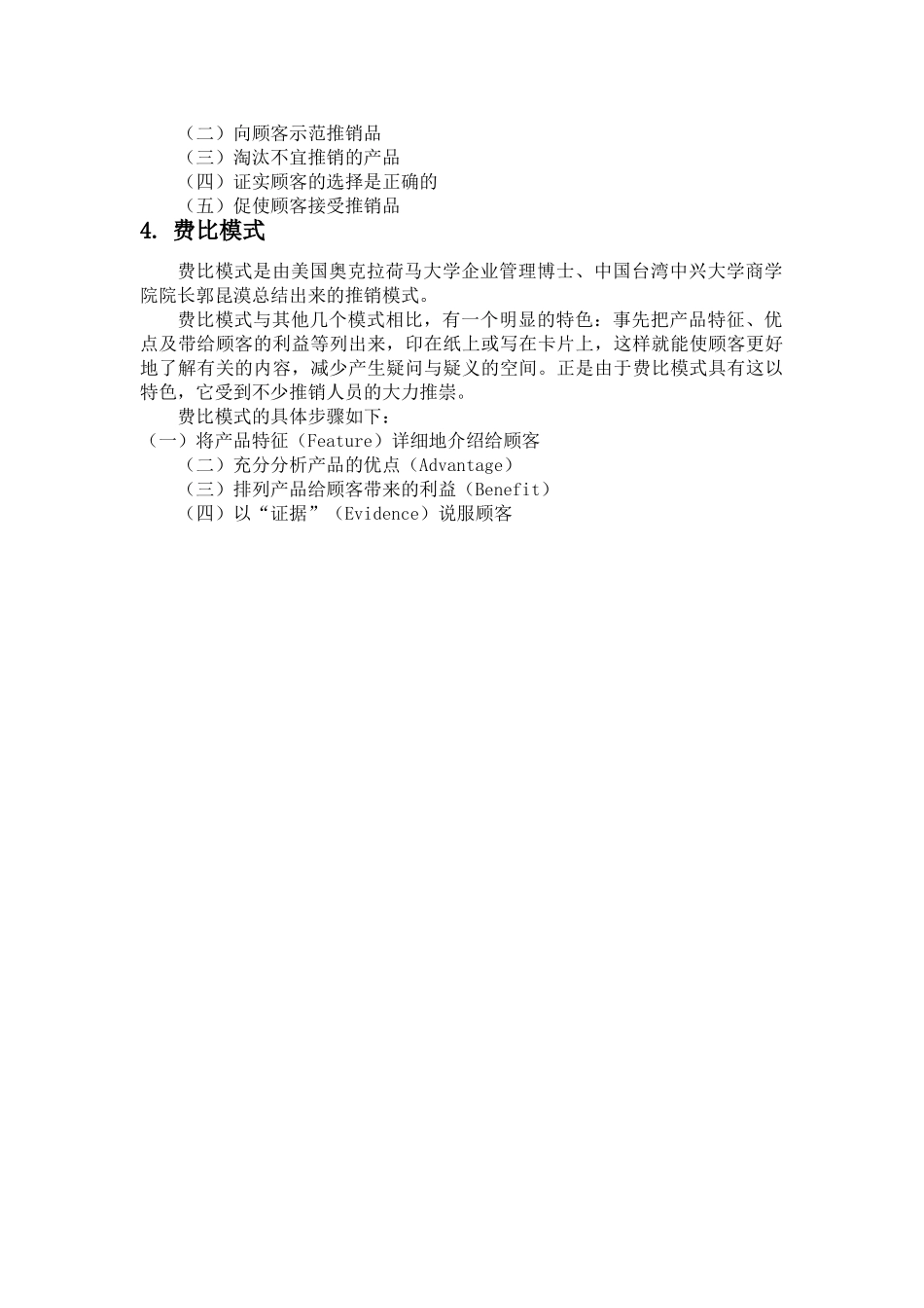 四种推销模式特点_第2页