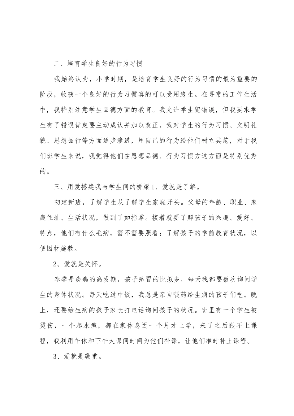 四班班级德育工作总结_第2页