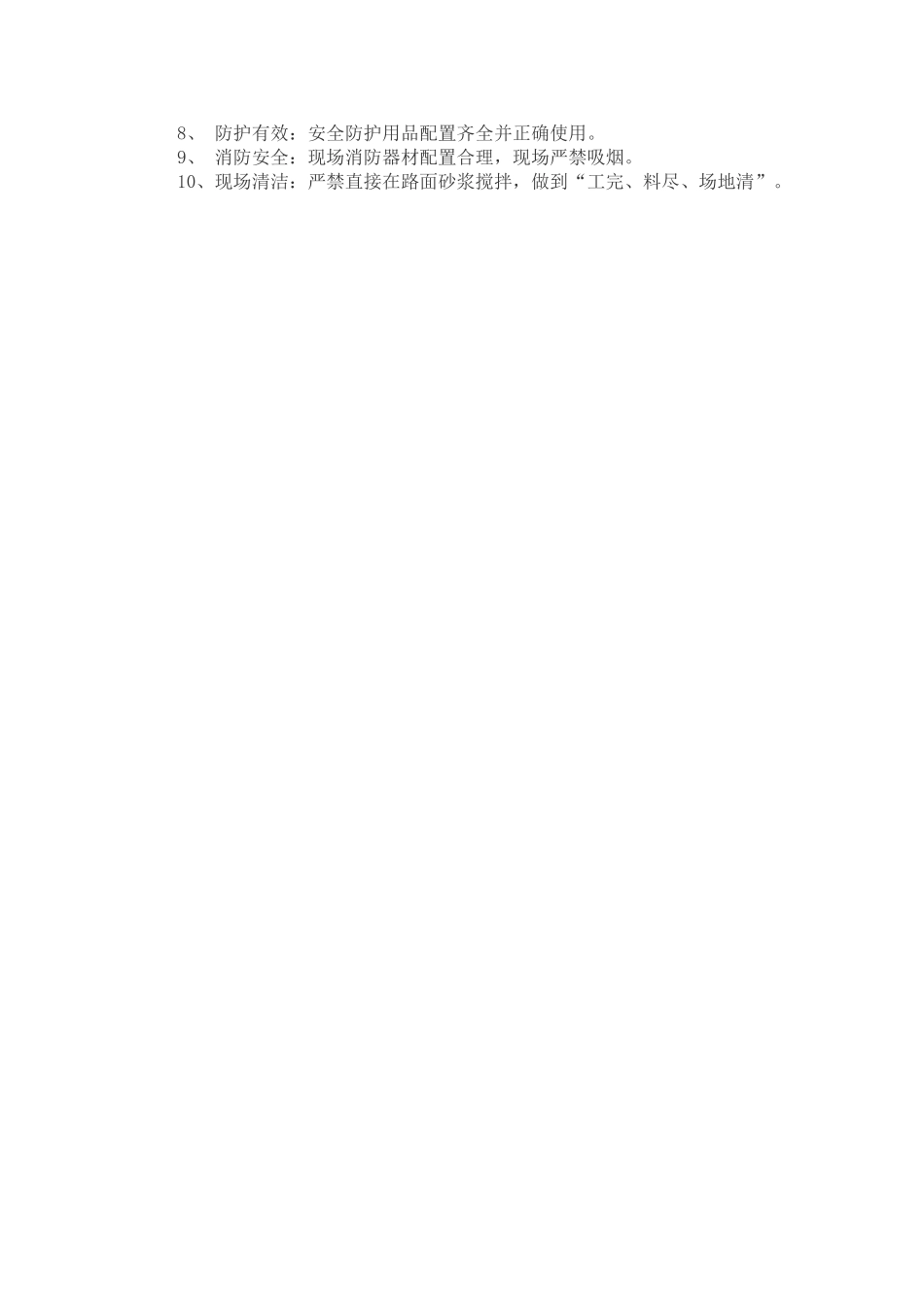 四步法、八步骤、南方电网公司安全文明施工管理规定_第2页