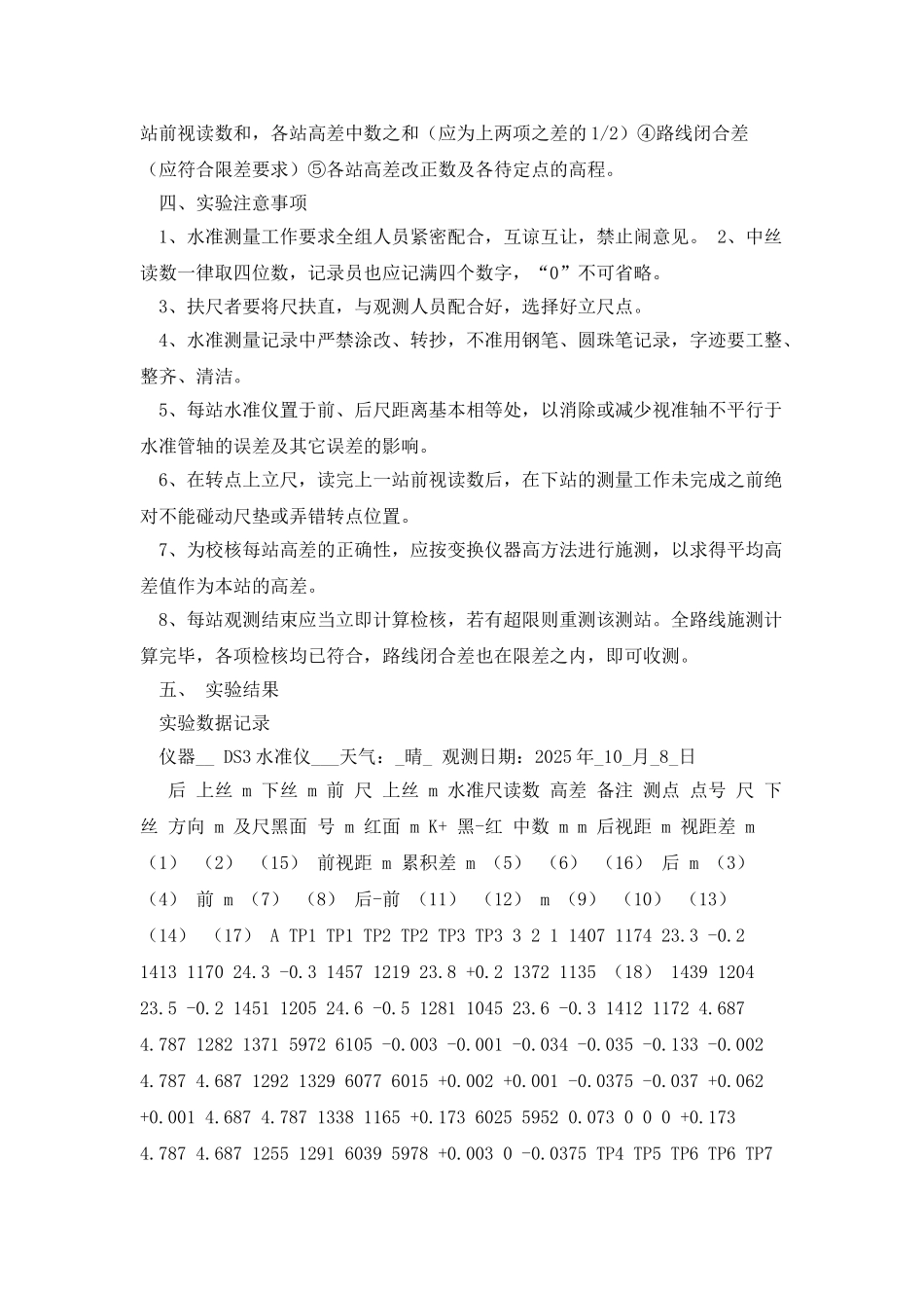 四等水准测量实验报告_第2页