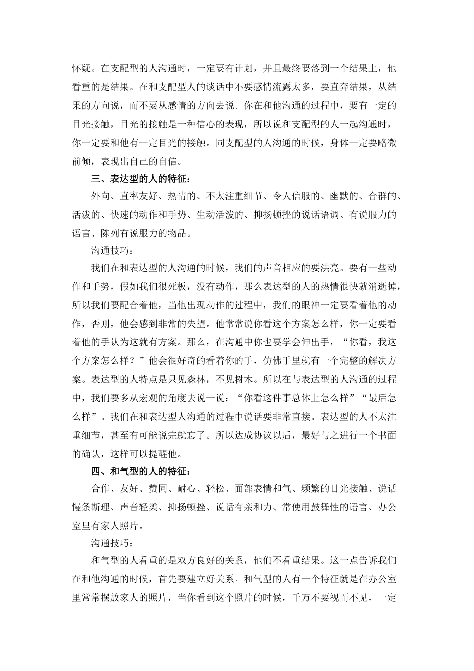 四种类型人际风格的特征与沟通技巧_第2页