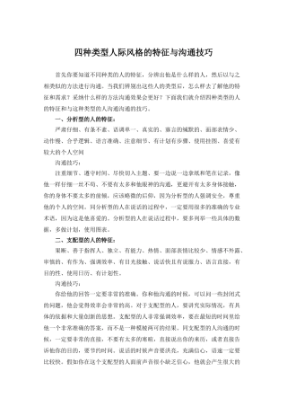 四种类型人际风格的特征与沟通技巧