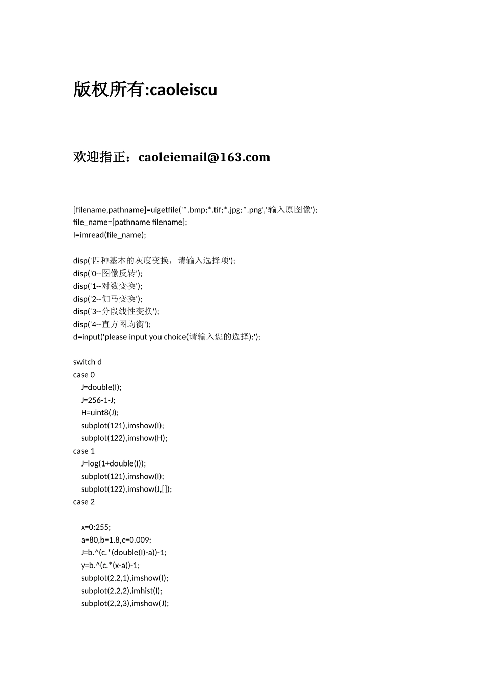 四种灰度变换的matlab代码_第1页