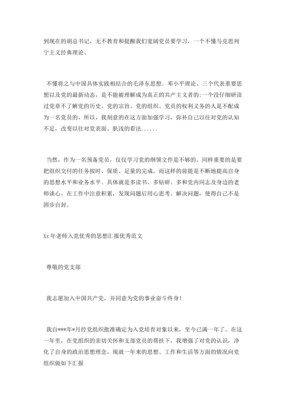 四篇最新教师入党积极分子个人思想汇报范文_第2页