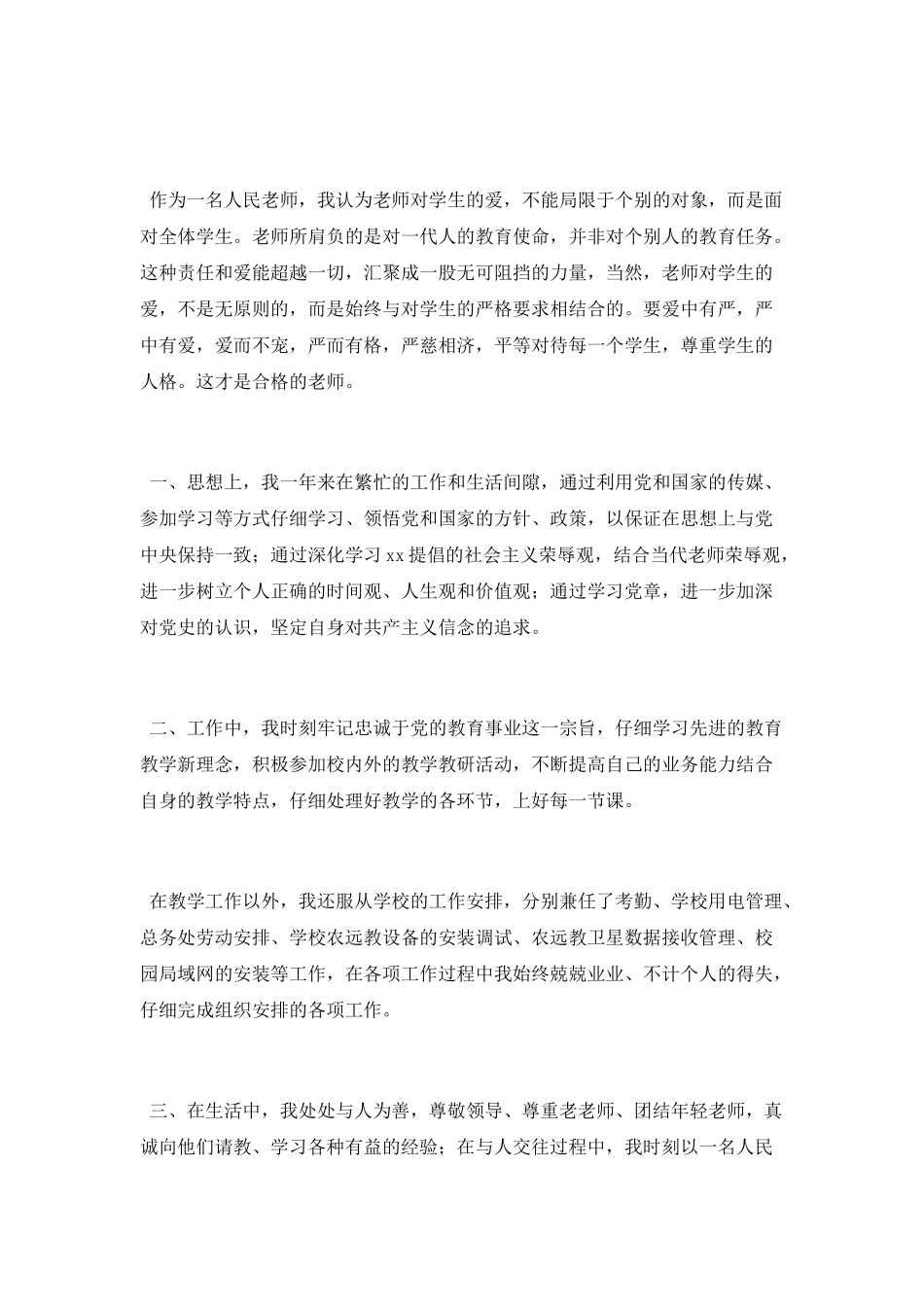 四篇最新教师入党积极分子个人思想汇报范文_第3页
