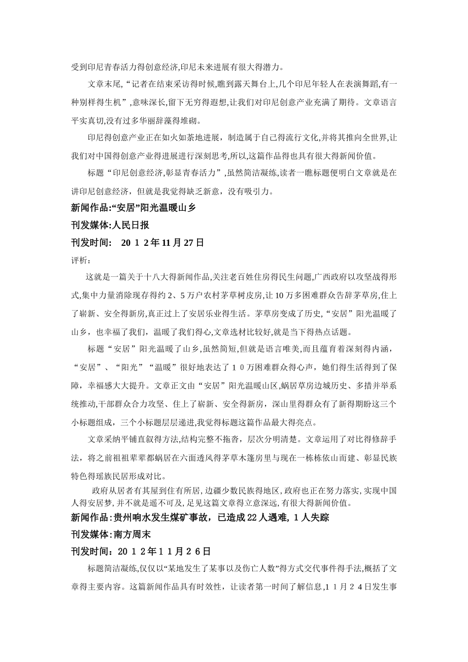 四篇新闻作品评析_第2页