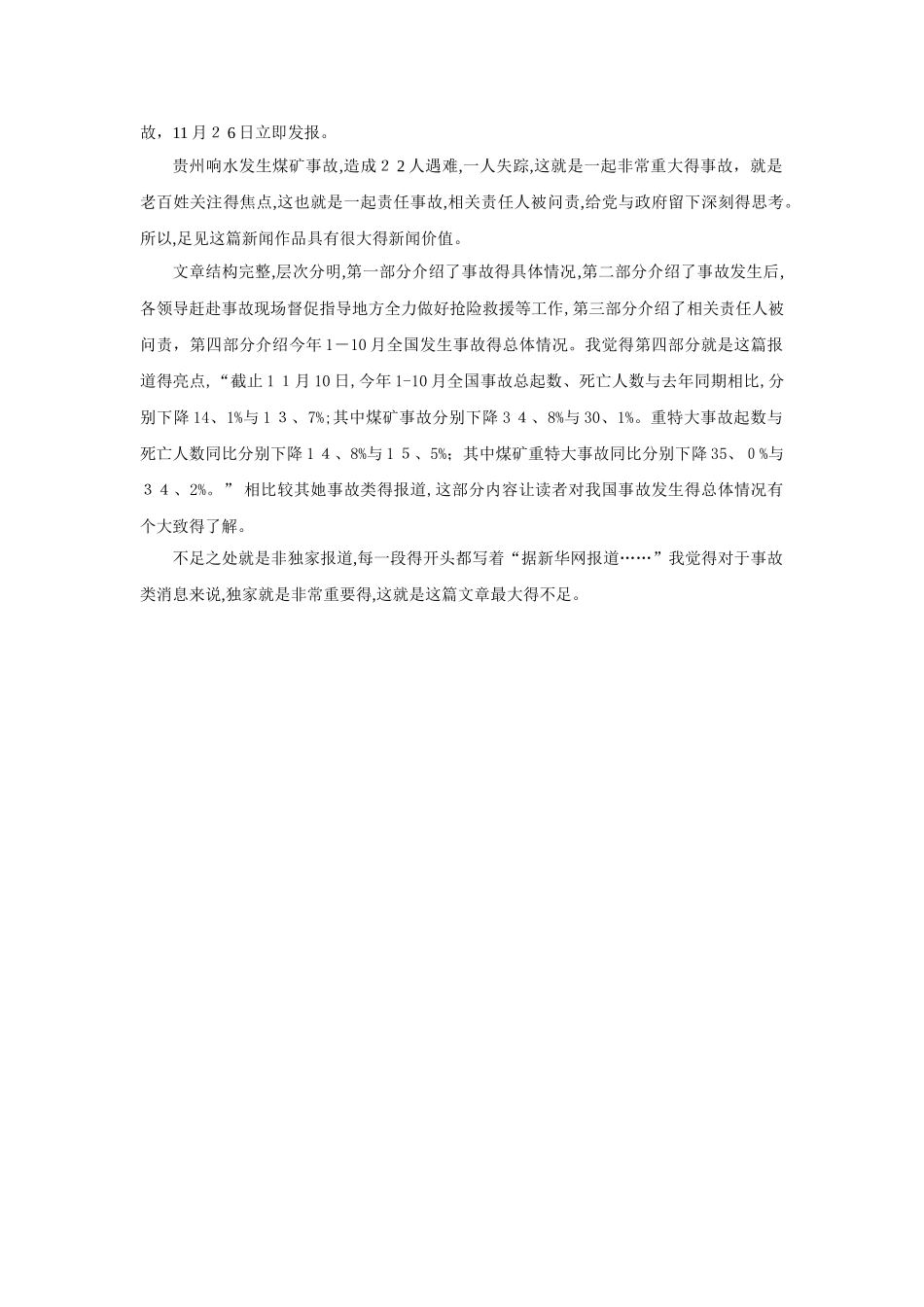 四篇新闻作品评析_第3页