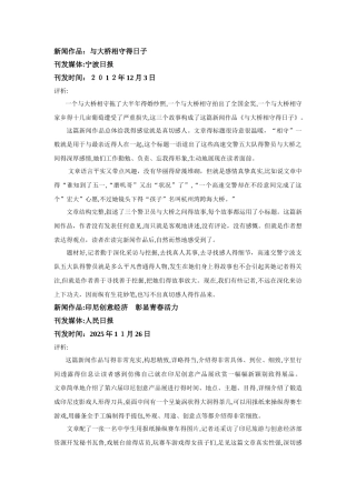 四篇新闻作品评析