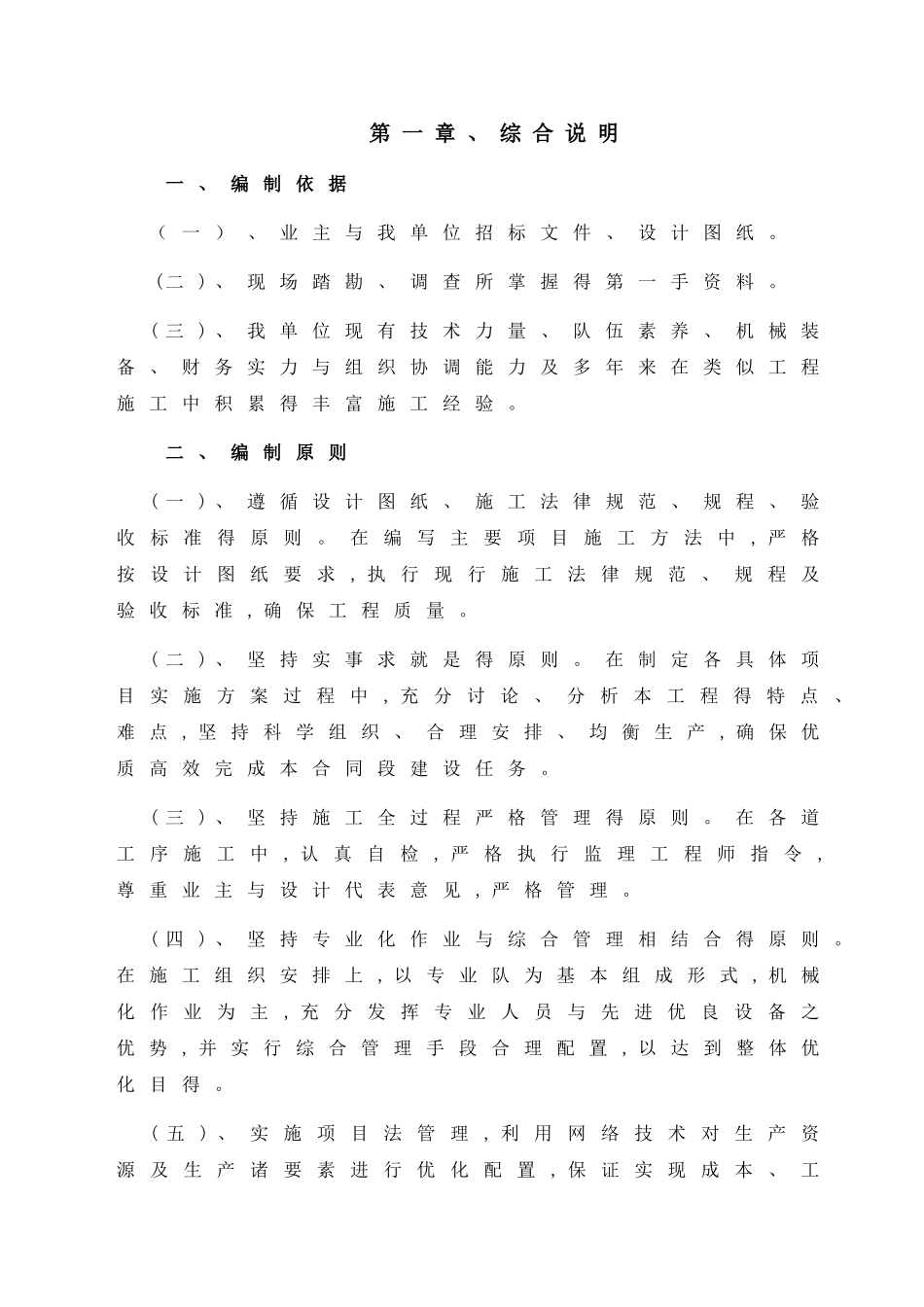 四级公路工程施工组织设计_第3页