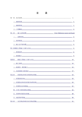 四级公路工程施工组织设计