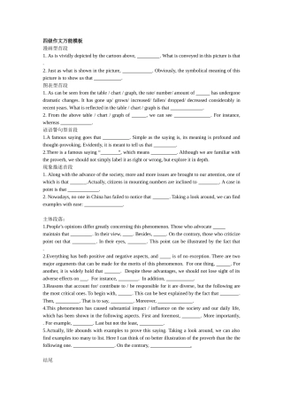 四级作文万能模板