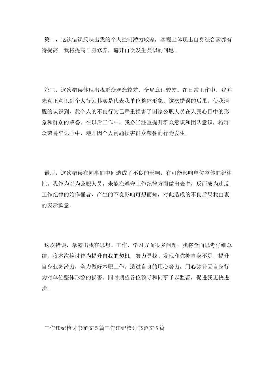 四篇工作违纪检讨书范文_第2页