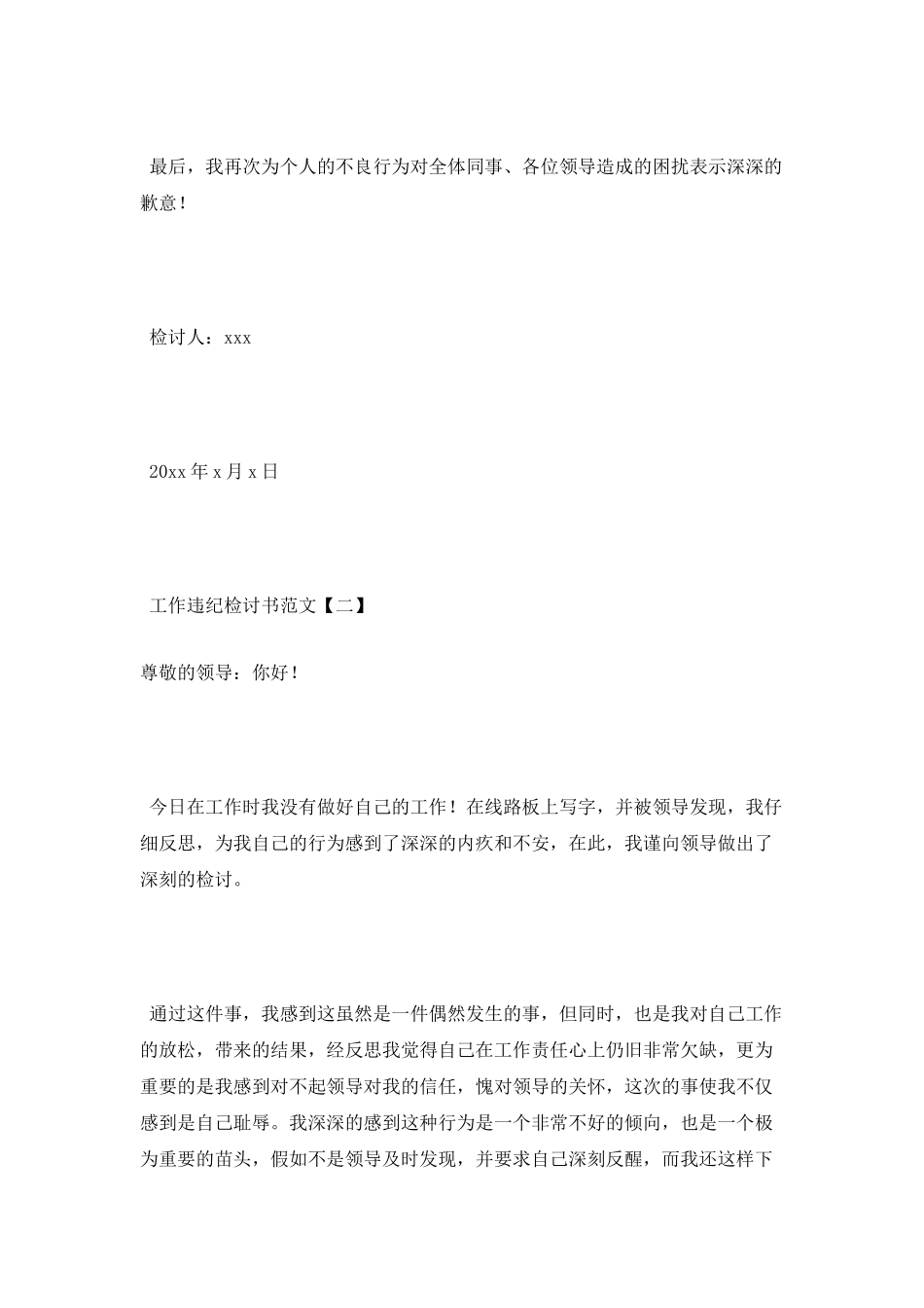 四篇工作违纪检讨书范文_第3页