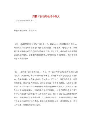 四篇工作违纪检讨书范文