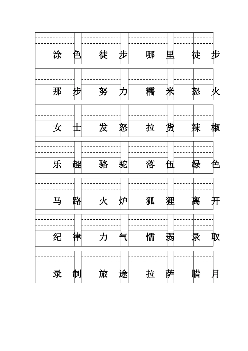 四线+田字格可改_第2页