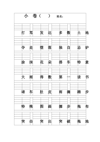 四线+田字格可改