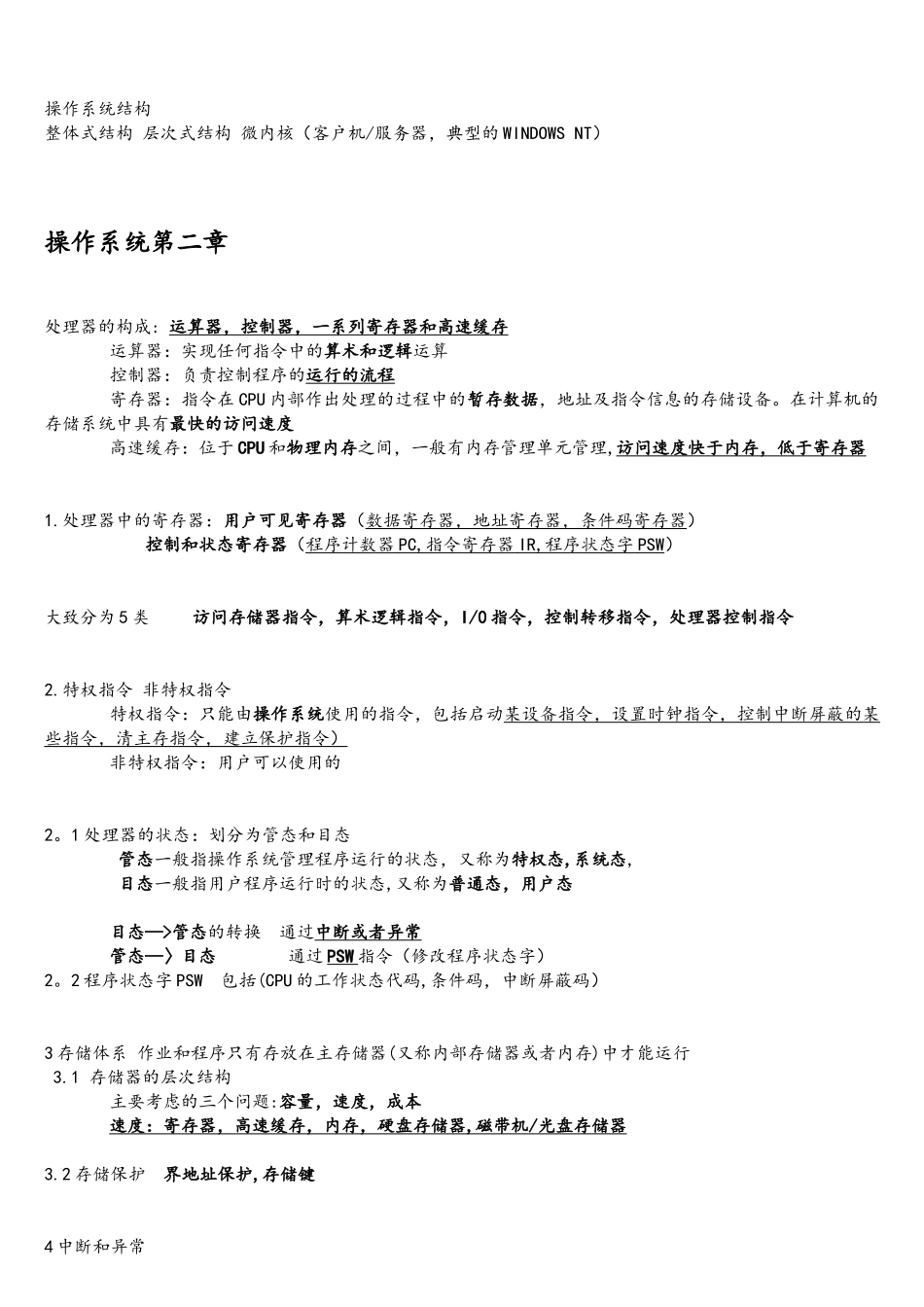 四级操作系统原理复习资料-全国计算机等级考试NCRE_第3页