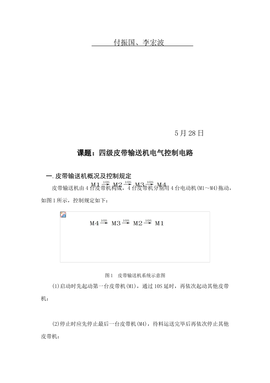 四级皮带输送机电气控制电路PLC课程设计说明书样本_第2页
