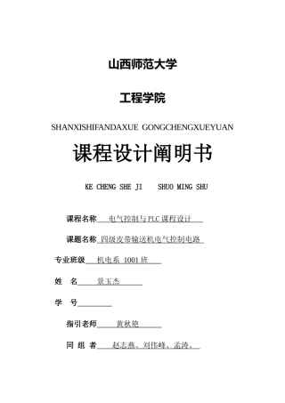 四级皮带输送机电气控制电路PLC课程设计说明书样本