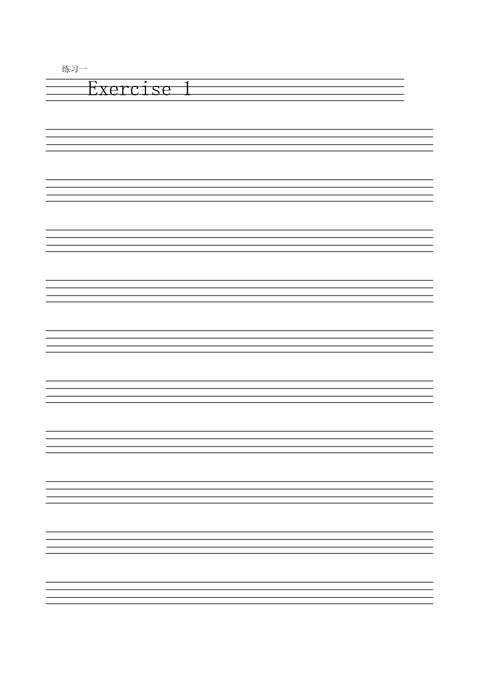 四线三格空白纸_第1页