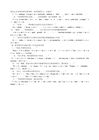 四级英语作文万能句子精选