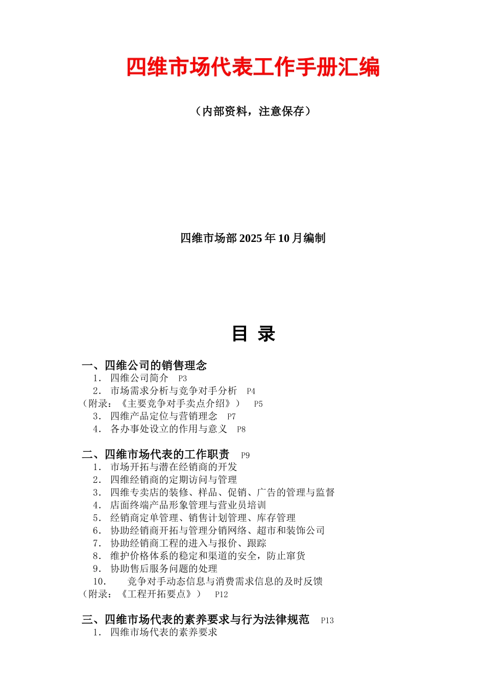 四维卫浴业代工作手册汇编_第1页