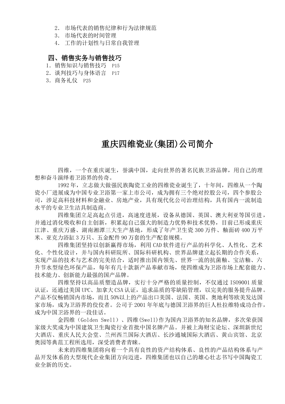 四维卫浴业代工作手册汇编_第2页