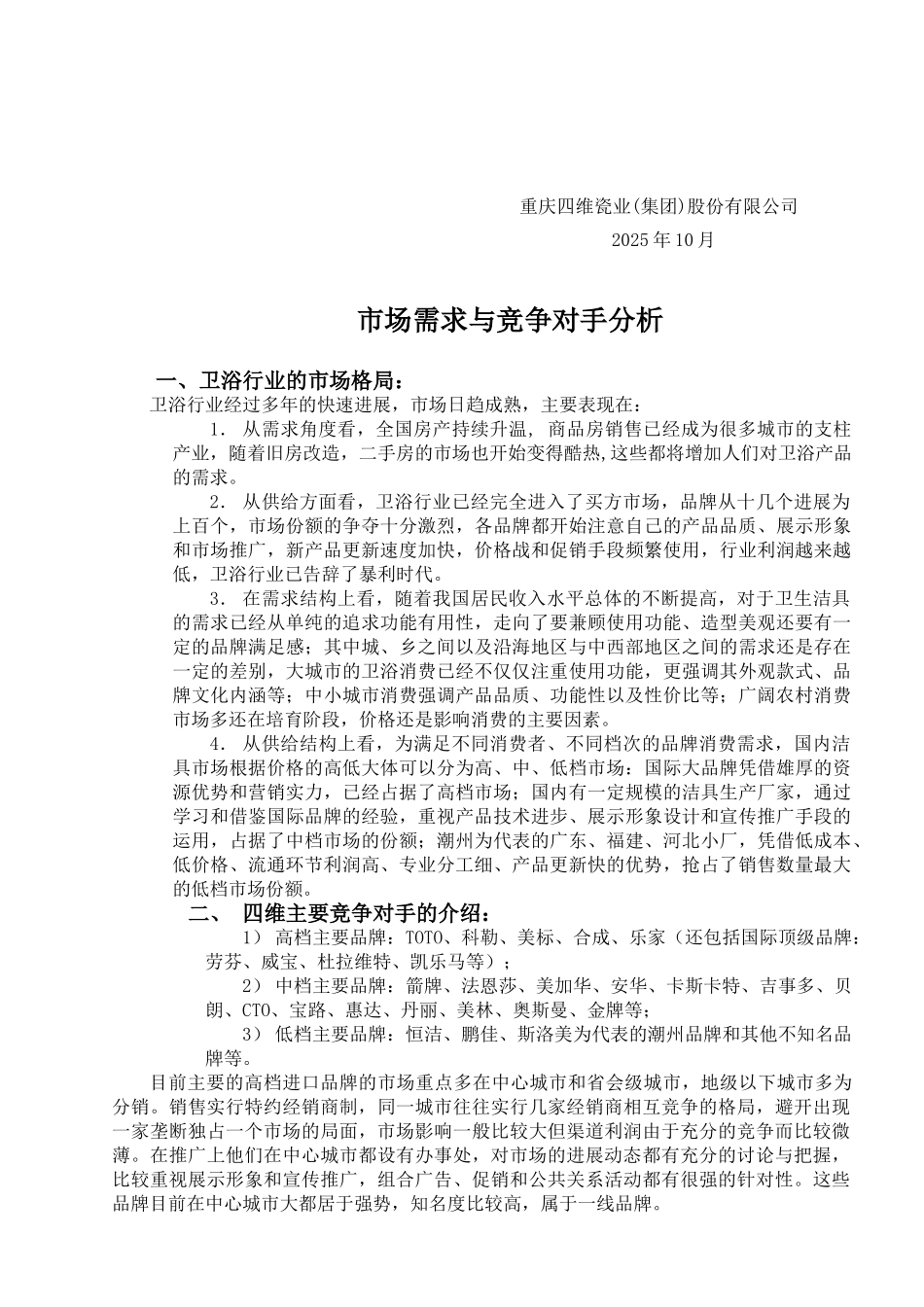 四维卫浴业代工作手册汇编_第3页