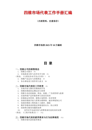 四维卫浴业代工作手册汇编