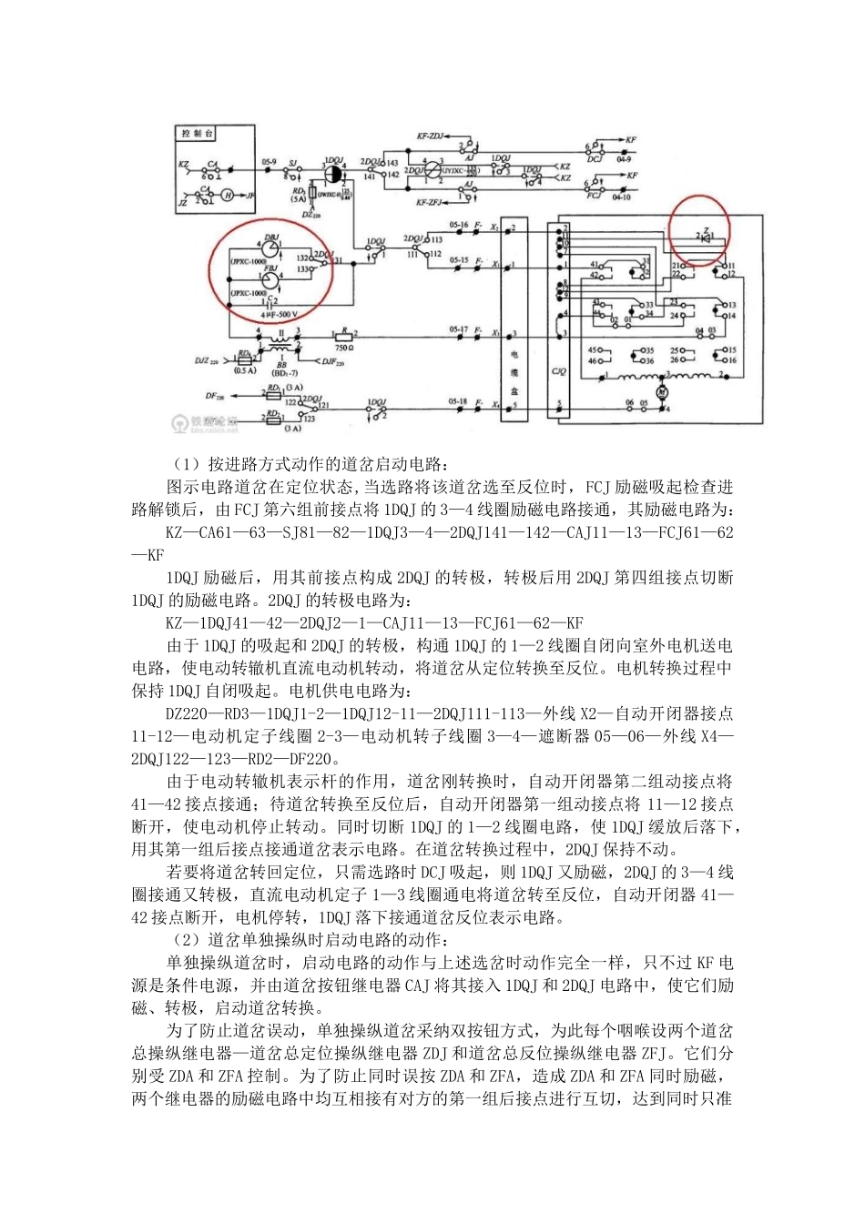 四线制道岔控制电路_第2页