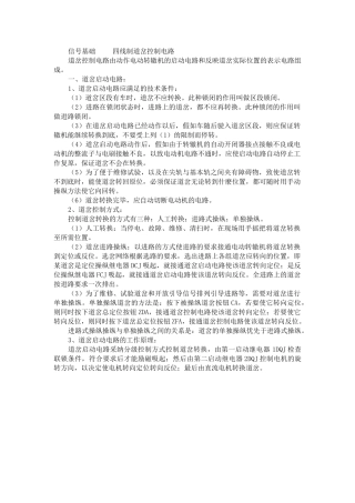 四线制道岔控制电路