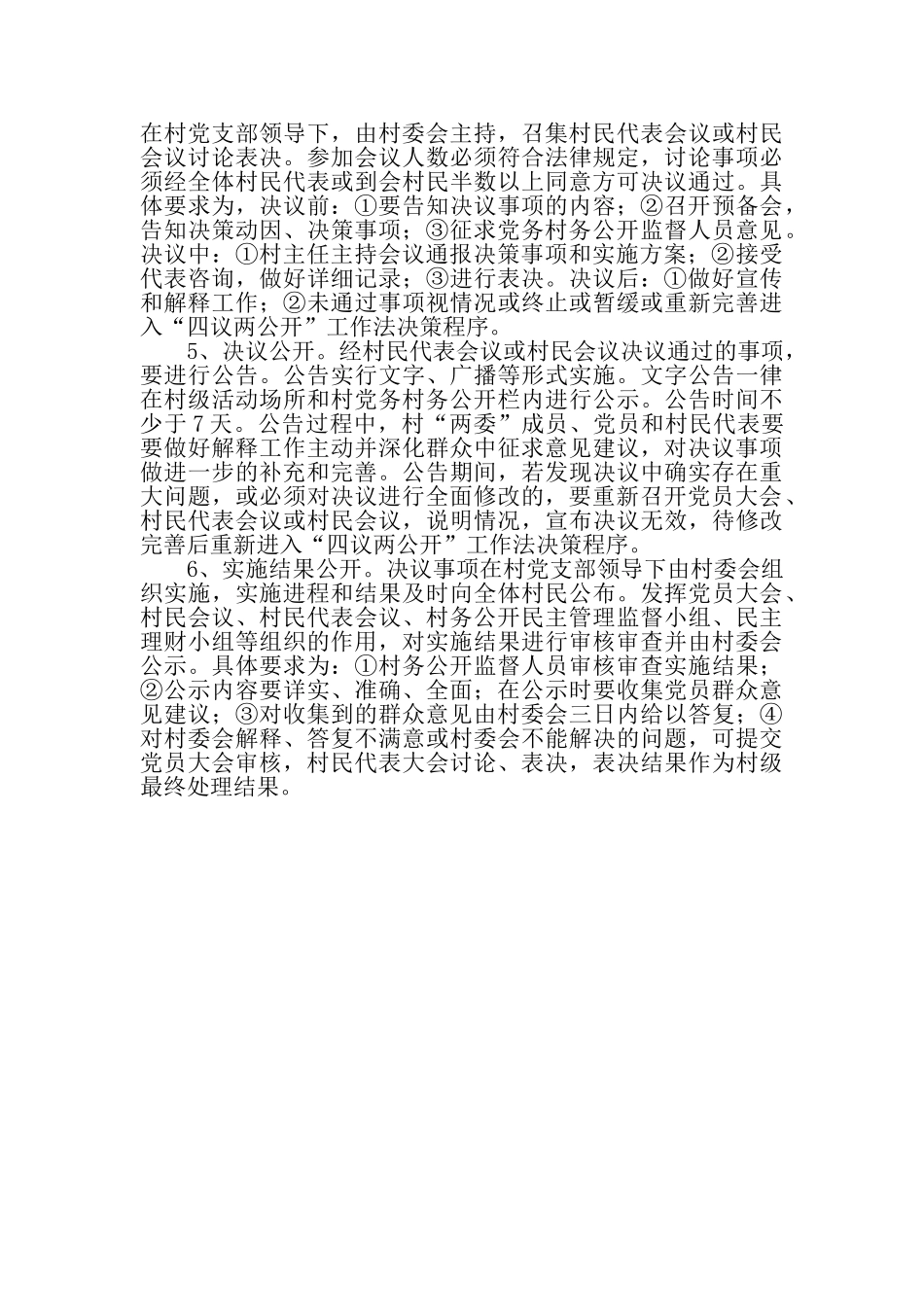 四议两公开制度_第2页