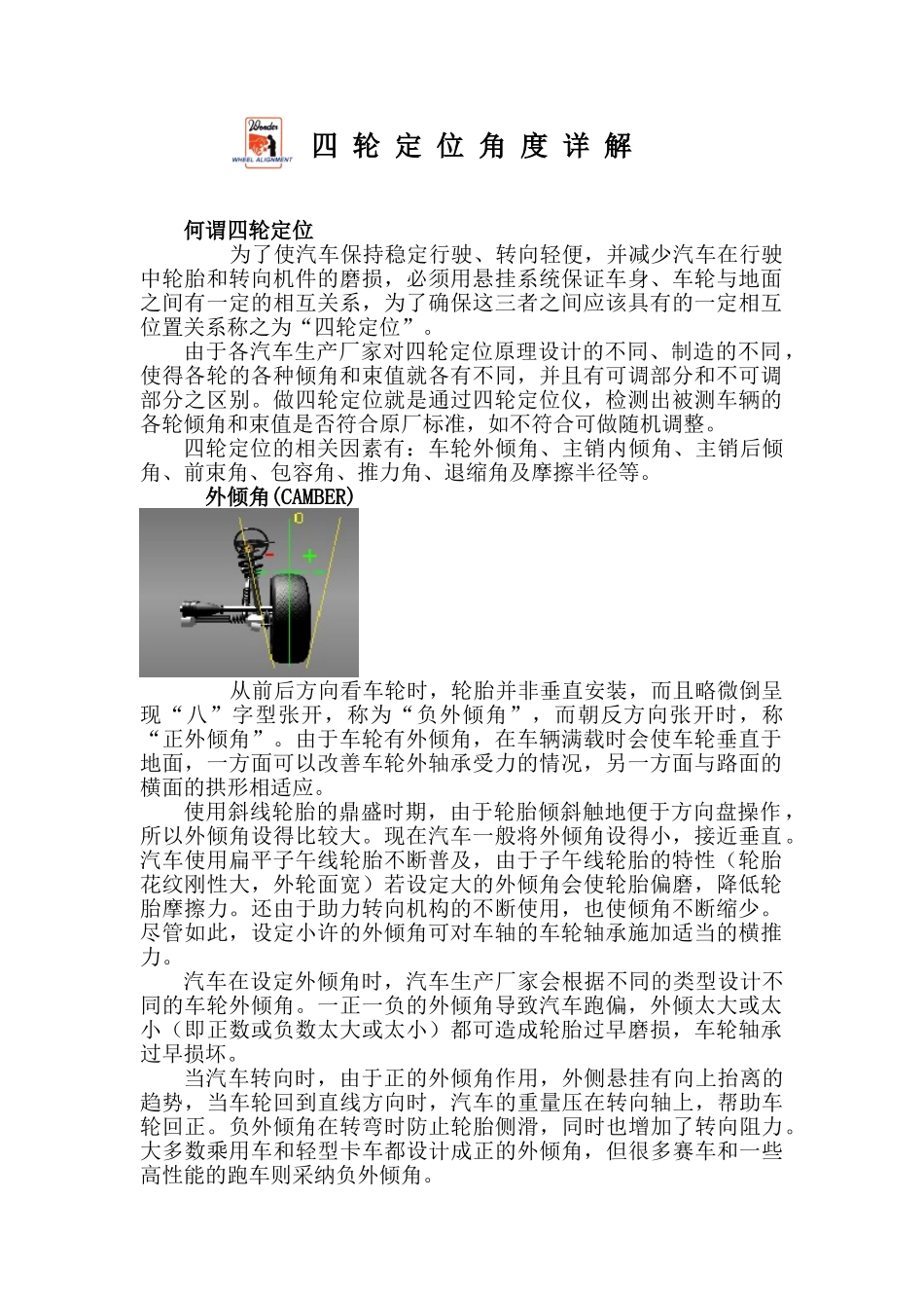 四轮定位角度详解_第1页