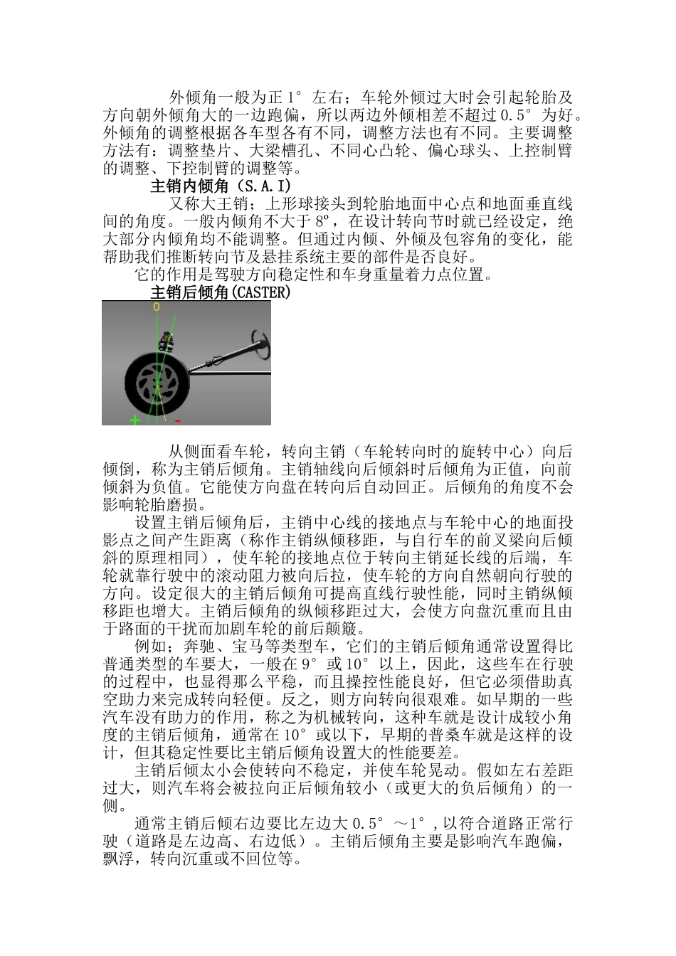 四轮定位角度详解_第2页