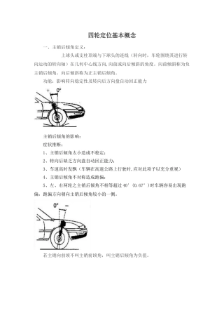 四轮定位的相关参数的基本概念