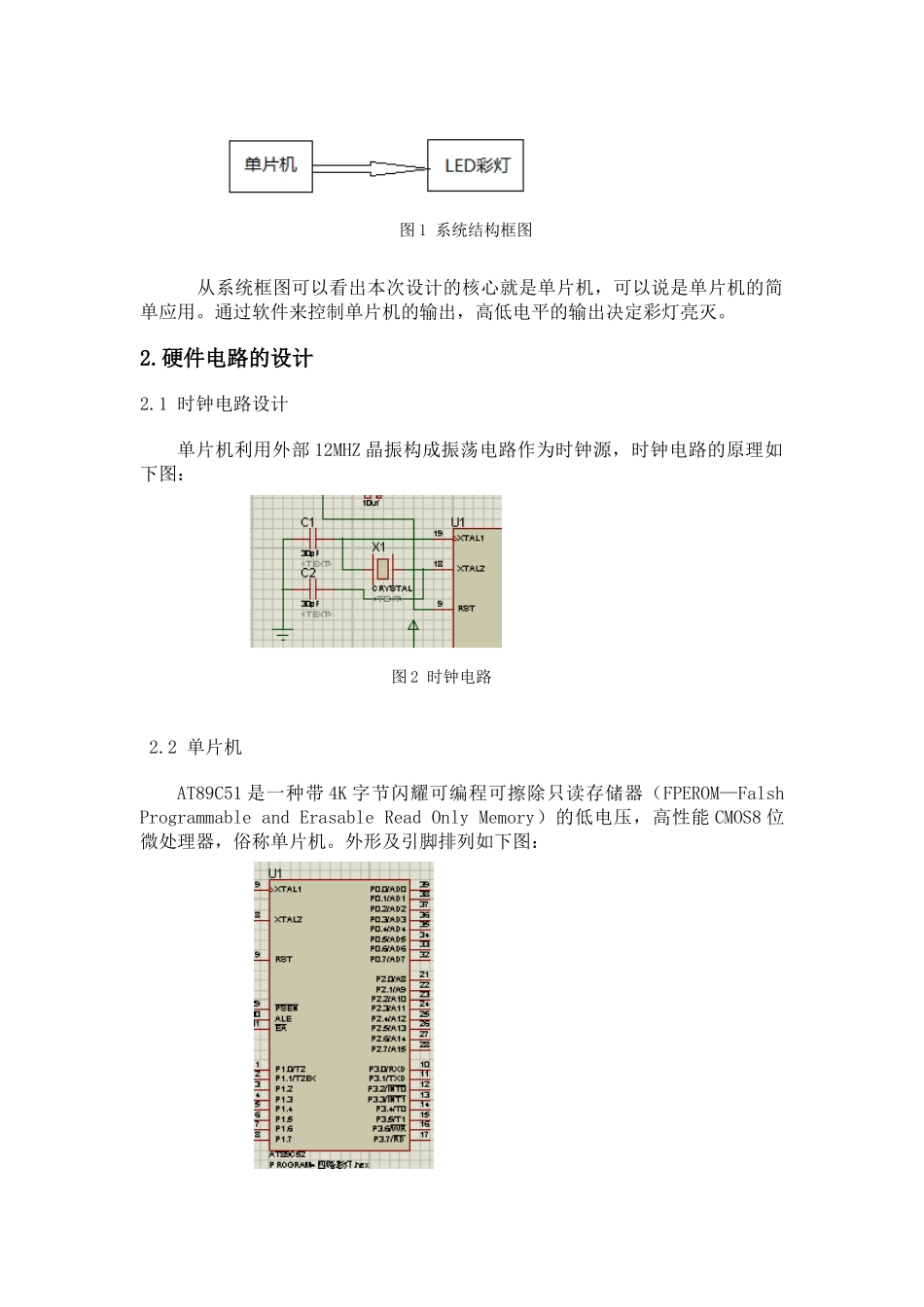 四路彩灯控制系统的设计_第3页