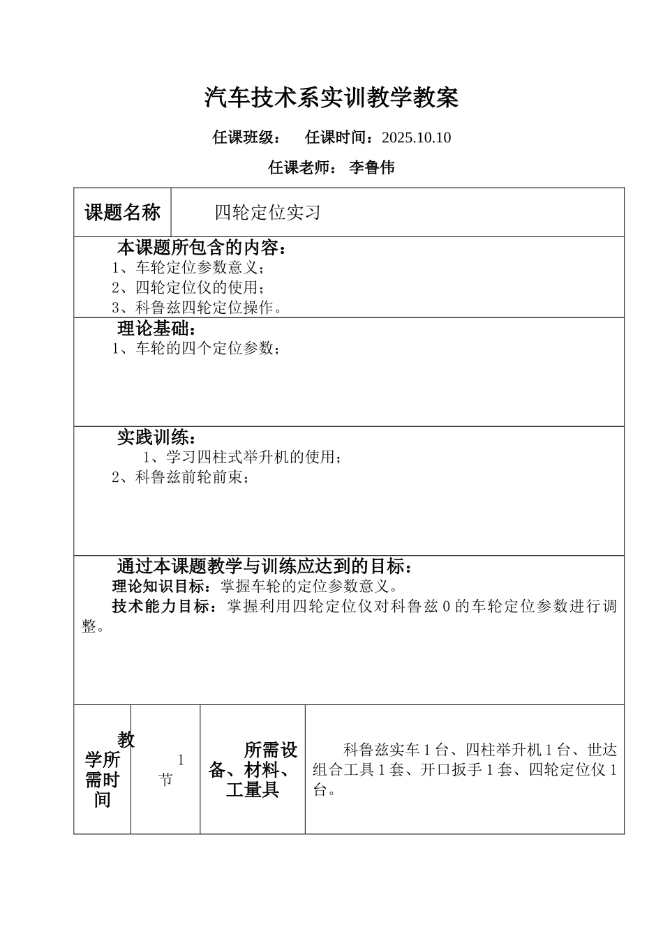 四轮定位实训教案_第1页